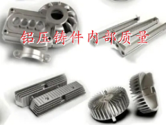 湖南鋁壓鑄件_內(nèi)部質(zhì)量問題_興瑞精密管控方法